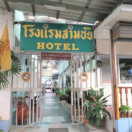 Samchai Hotel Si Racha Bagian luar foto